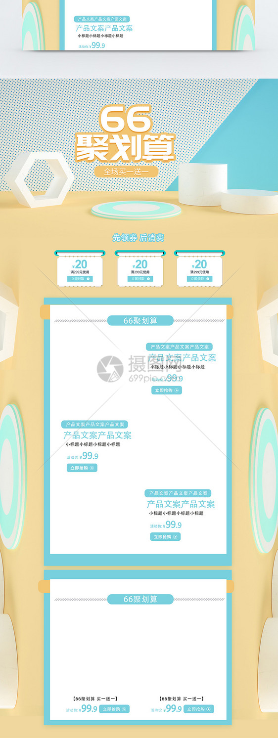 66聚划算促销淘宝首页图片