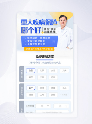UI设计移动端医疗竞价促销长页面模板