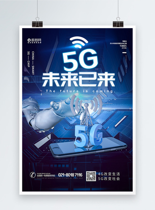 5g未来已来科技感海报设计图片