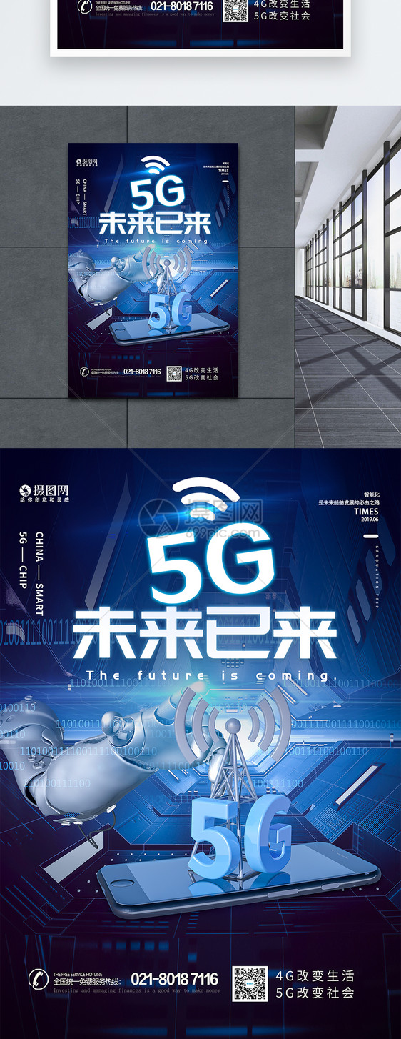 5g未来已来科技感海报设计图片