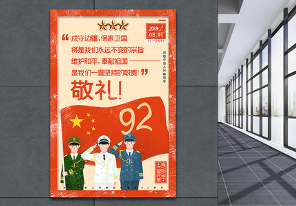 做旧风海陆空三军代表八一建军节主题系列宣传海报图片
