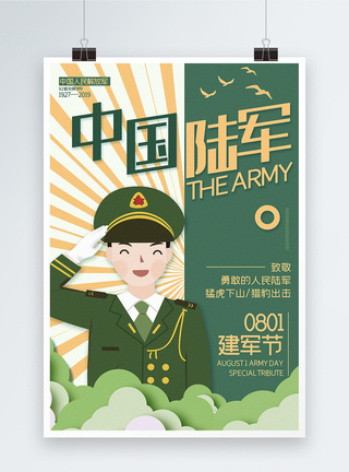 橄榄绿色拼色中国陆军建军节主题系列宣传海报图片