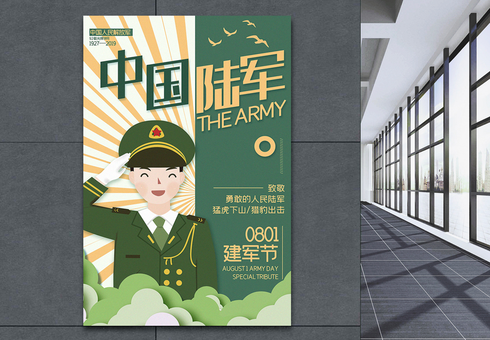 橄榄豆角橄榄绿色拼色中国陆军建军节主题系列宣传海报模板