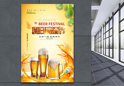 夏日啤酒节宣传海报图片