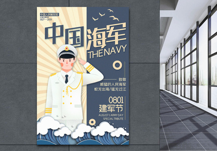 灰蓝色拼色中国海军建军节主题系列宣传海报高清图片