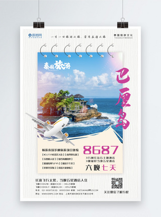 芭提雅小清新泰国巴厘岛旅游系列海报模板模板