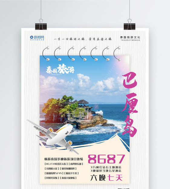 小清新泰国巴厘岛旅游系列海报模板图片
