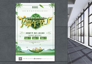 清新立体端午节节日促销海报图片