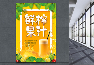 大气活力鲜榨果汁饮品海报图片