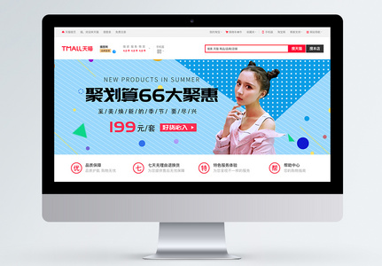 66大聚惠女装淘宝banner图片