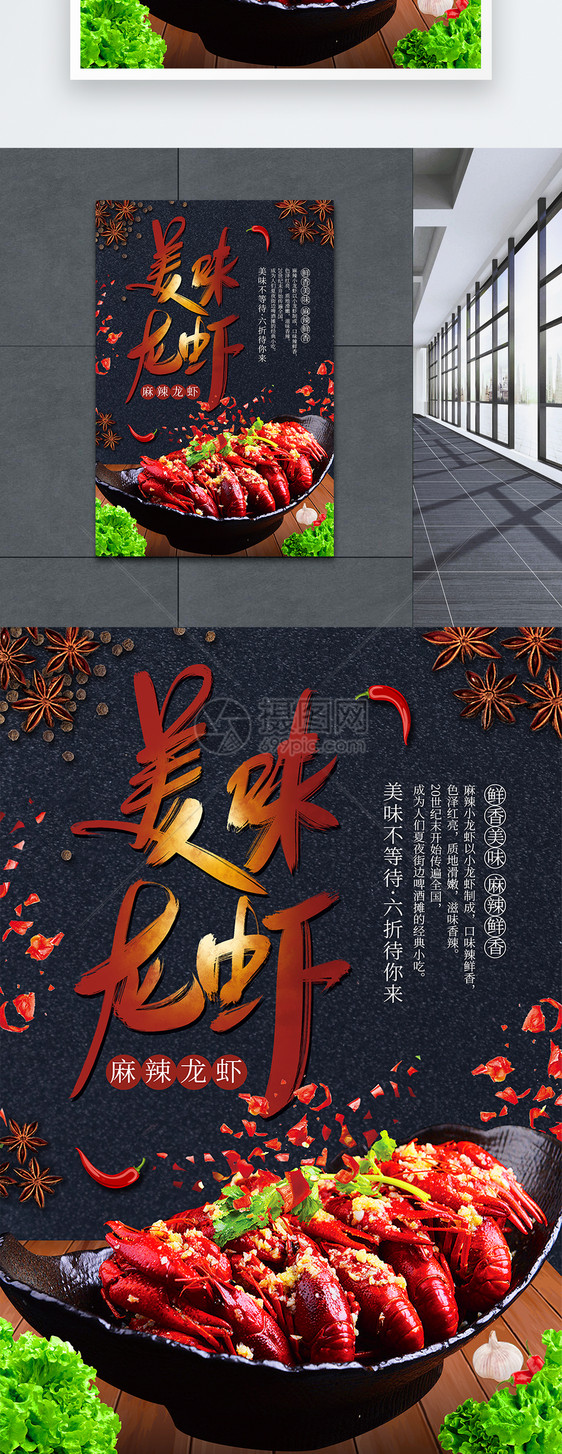 大气黑色美味龙虾美食海报图片