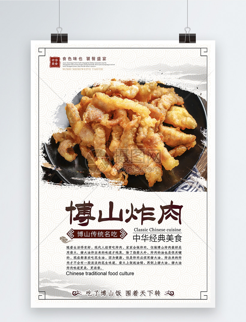 中华传统美食菜品酥肉炸肉海报