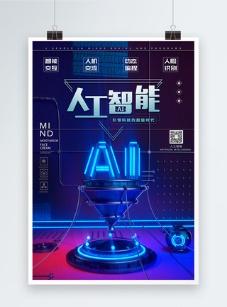 AI智能科技人工智能海报设计图片