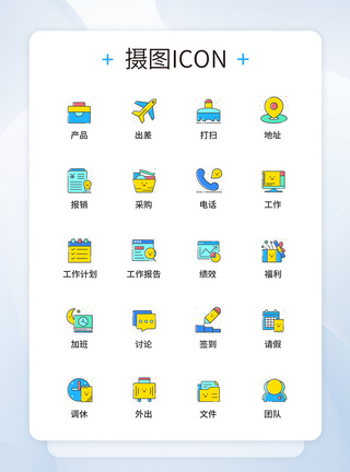 UI设计MBE风格商务办公图标icon图标设计图片