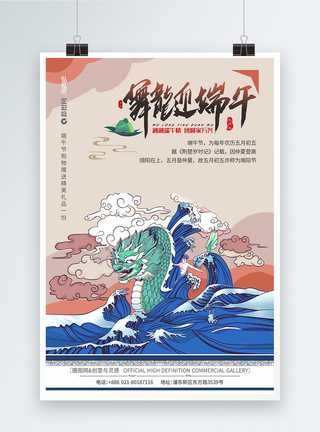 国潮中国风端午节促销节日海报图片