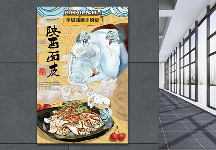 山西凉皮招牌菜国风传统海报高清图片