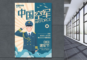 蓝色拼色中国空军建军节主题系列宣传海报图片