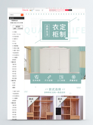 定制衣柜清新简约北欧风衣柜淘宝详情页模板模板