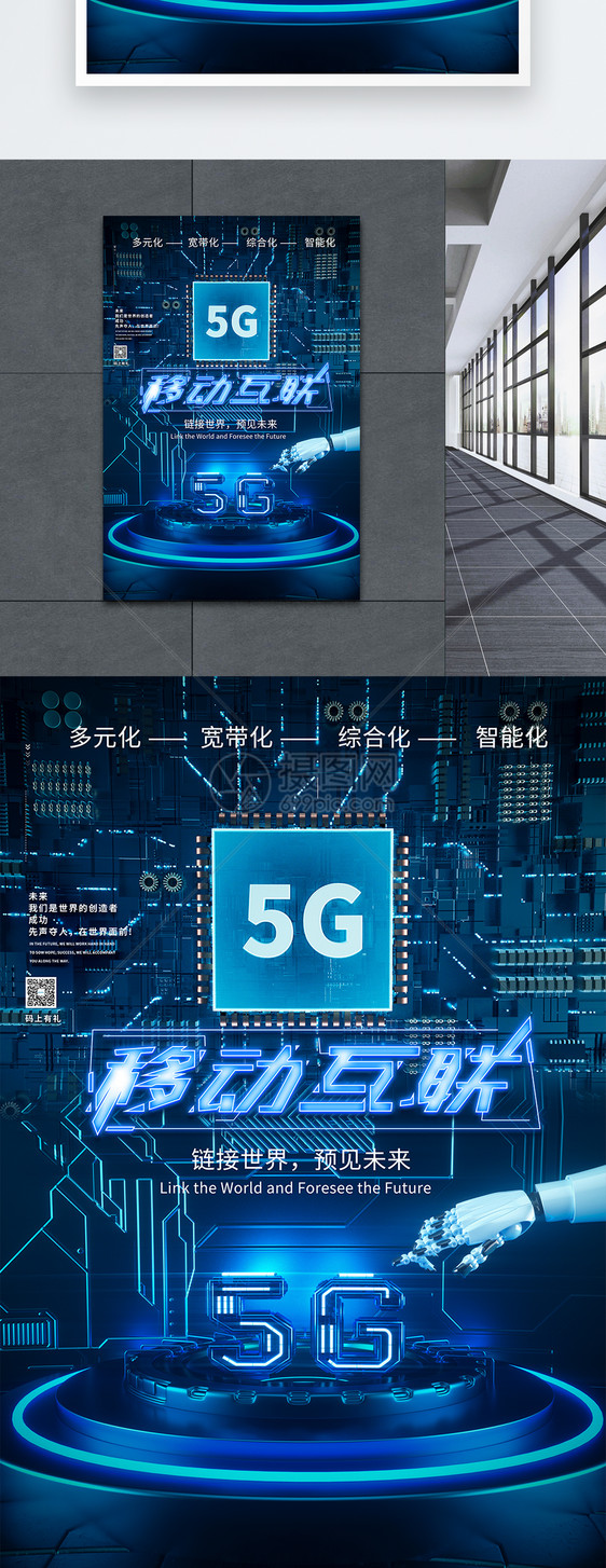 5g移动互联科技海报设计图片