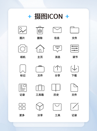 UI设计手机功能icon图标图片