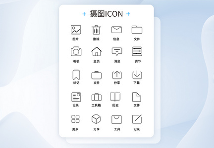 UI设计手机功能icon图标图片