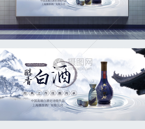 醇香白酒展板图片