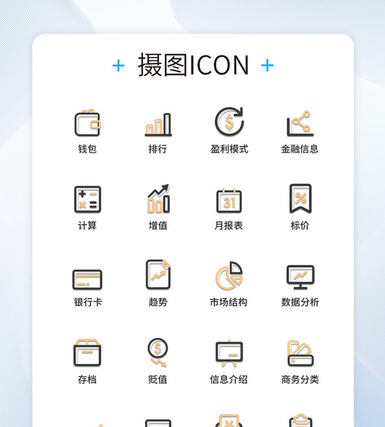 UI设计金融图标icon图标设计图片