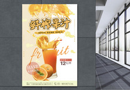 简约清新鲜榨橙汁饮料海报图片