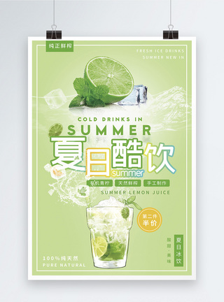 夏日酷饮柠檬果汁海报图片