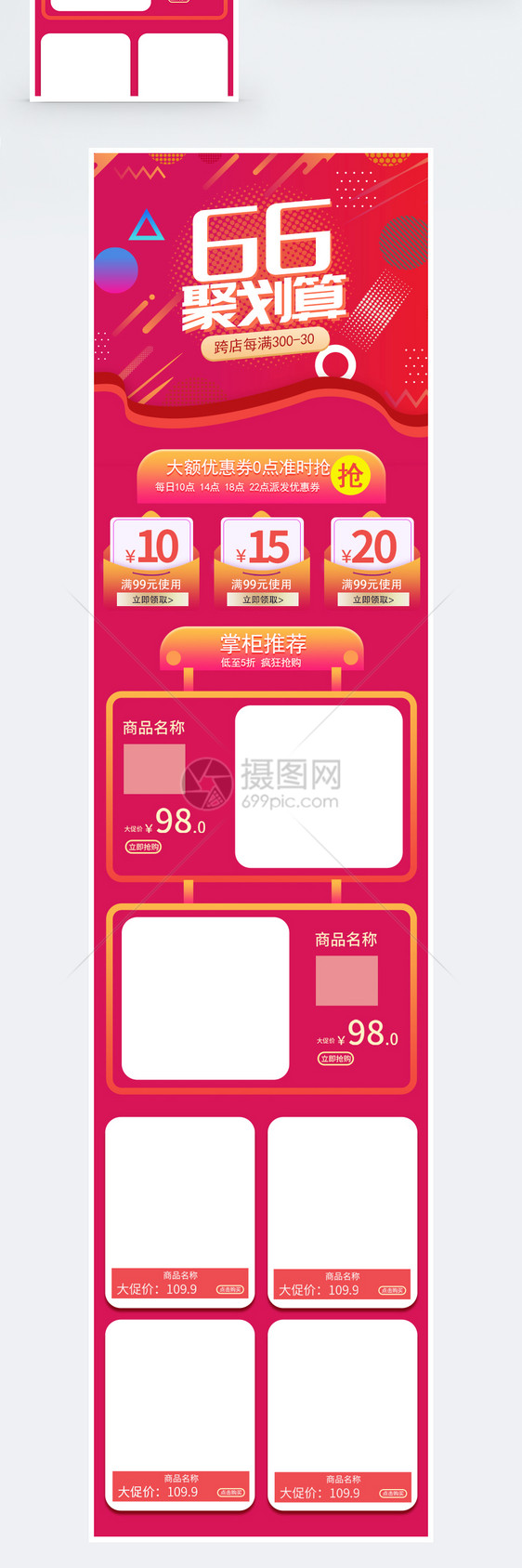 红色66大聚惠淘宝手机端模板图片