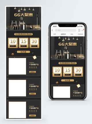 黑金66大聚惠淘宝手机端模板图片
