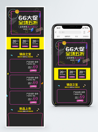 66大聚惠淘宝手机端模板图片