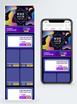 聚划算66大聚惠淘宝手机端模板图片