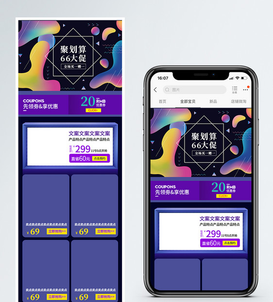 聚划算66大聚惠淘宝手机端模板图片
