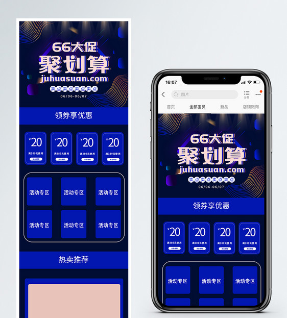 蓝色66大聚惠淘宝手机首页图片