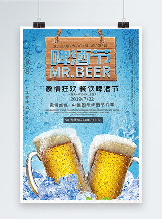 啤酒节一起嗨啤海报图片