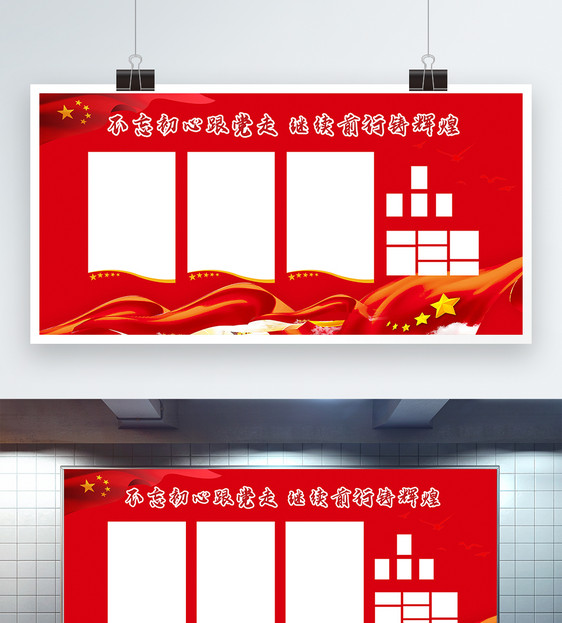 红色党建文化墙宣传展板图片