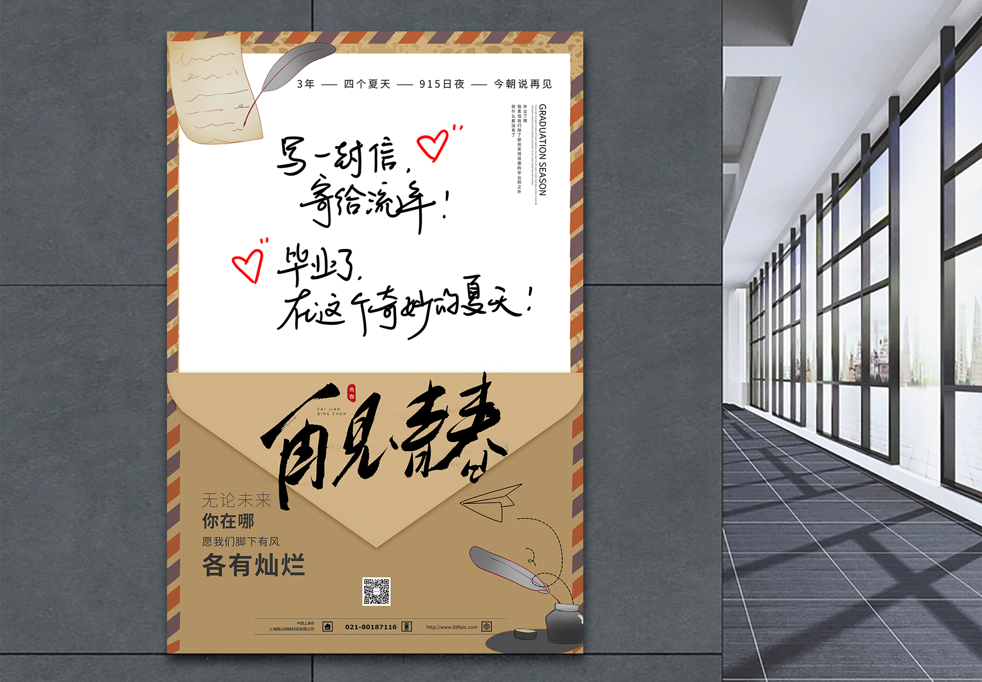 我们明年再见毕业季再见青春走心文案海报设计模板