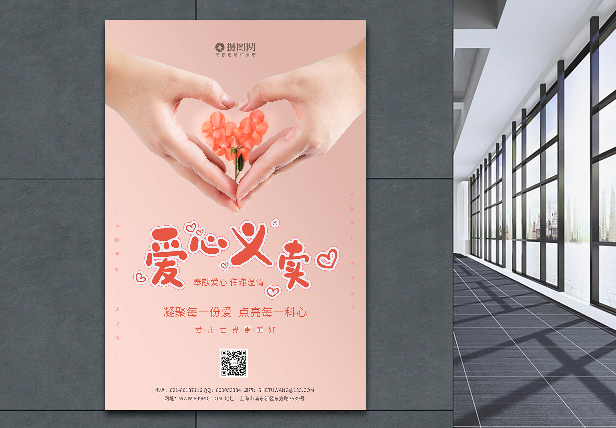 慈善宣传图小清新爱心义卖宣传海报模板模板