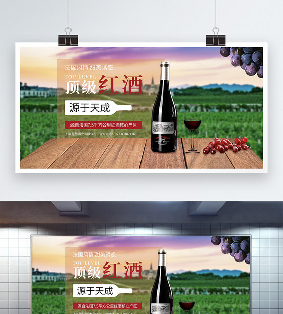 法国风情红酒展板图片