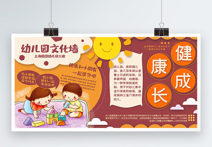 创意暖色拼色幼儿园文化墙宣传展板图片