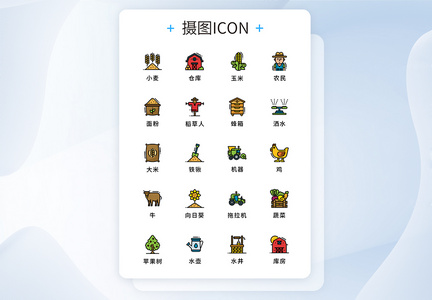 UI设计纯原创农场元素icon图标图片