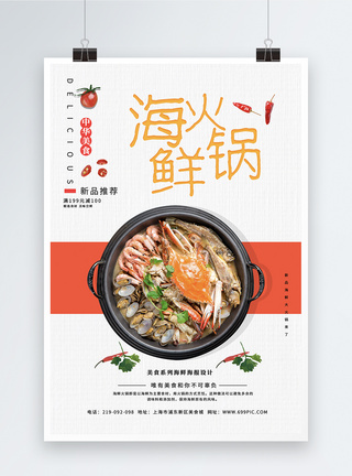 海鲜火锅美食创意海报设计图片