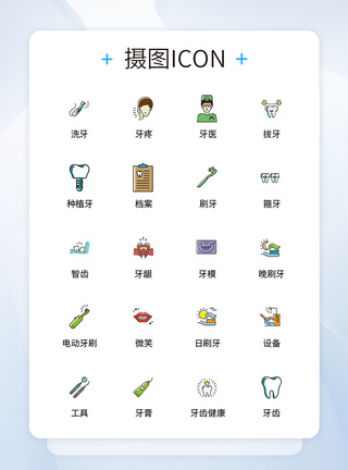 UI设计医疗医用工具icon图标图片