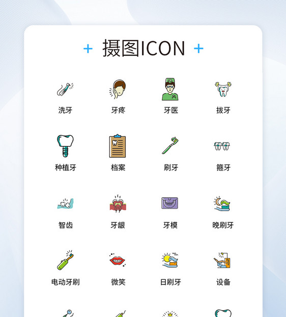 UI设计医疗医用工具icon图标图片