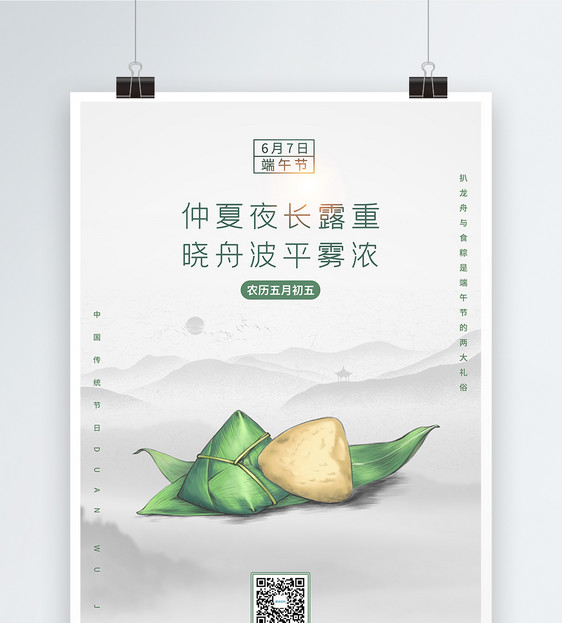 简约端午节海报图片