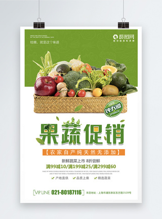 新鲜果蔬海报设计图片
