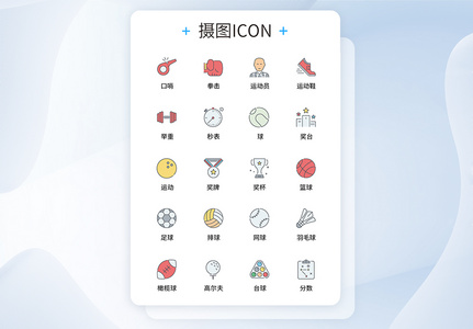 UI设计运动icon图标图片