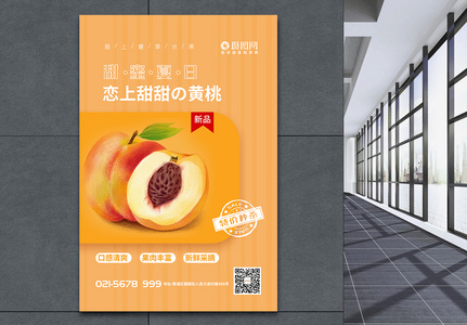 新鲜营养黄桃水果促销海报图片