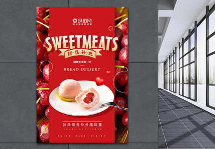 樱桃口味美食甜品海报图片
